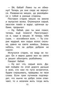 Сказки народов России 11