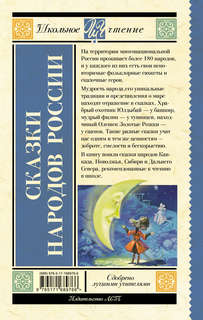 Сказки народов России 2