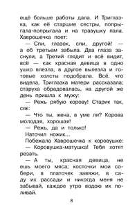 Сказки народов России 6