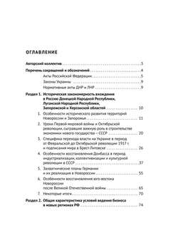 Интеграция бизнеса новых субъектов Российской Федерации в общефедеральное правовое поле 2