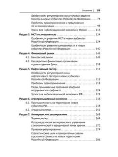 Интеграция бизнеса новых субъектов Российской Федерации в общефедеральное правовое поле 3