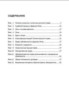 Римское право в схемах 2