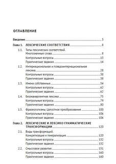 Техника специального перевода. Право и бизнес 2