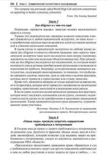 Техника специального перевода. Право и бизнес 5