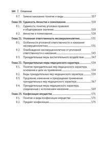 Уголовное право Российской Федерации. Общая часть. Учебник 10