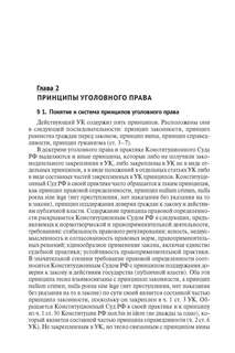 Уголовное право Российской Федерации. Общая часть. Учебник 3