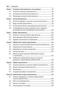 Уголовное право Российской Федерации. Общая часть. Учебник 6