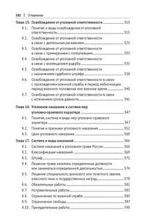 Уголовное право Российской Федерации. Общая часть. Учебник 8