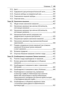 Уголовное право Российской Федерации. Общая часть. Учебник 9
