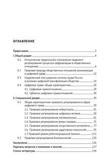 Цифровое право 10