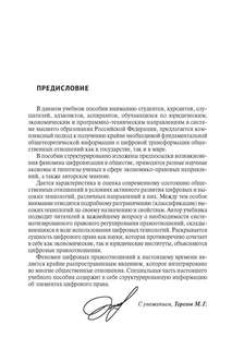 Цифровое право 2