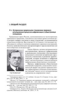 Цифровое право 3