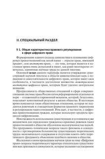 Цифровое право 5