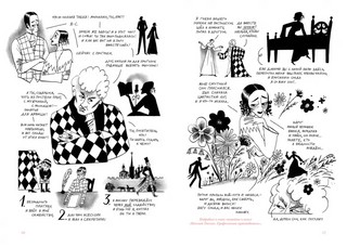 Горе от ума. Графический путеводитель 9