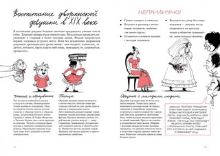 Горе от ума. Графический путеводитель 10