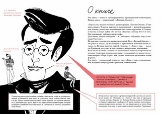 Горе от ума. Графический путеводитель 5