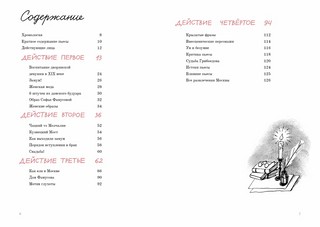 Горе от ума. Графический путеводитель 6