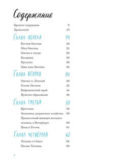 Евгений Онегин. Графический путеводитель 3