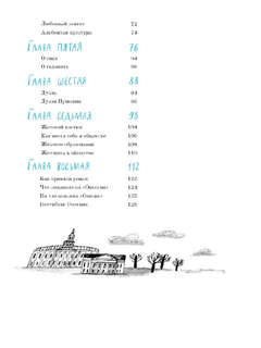 Евгений Онегин. Графический путеводитель 4