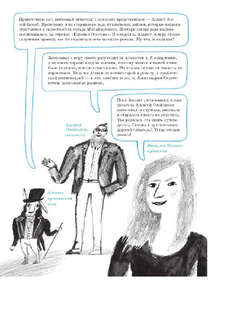 Евгений Онегин. Графический путеводитель 11