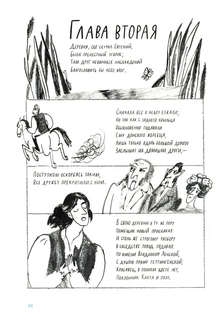 Евгений Онегин. Графический путеводитель 7