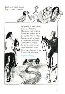 Евгений Онегин. Графический путеводитель 8