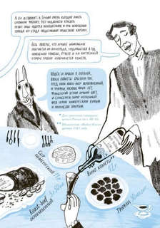 Евгений Онегин. Графический путеводитель 10