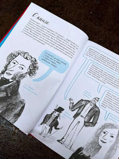 Евгений Онегин. Графический путеводитель 12