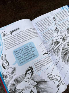 Евгений Онегин. Графический путеводитель 15