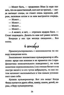 Кот прямо с неба 5