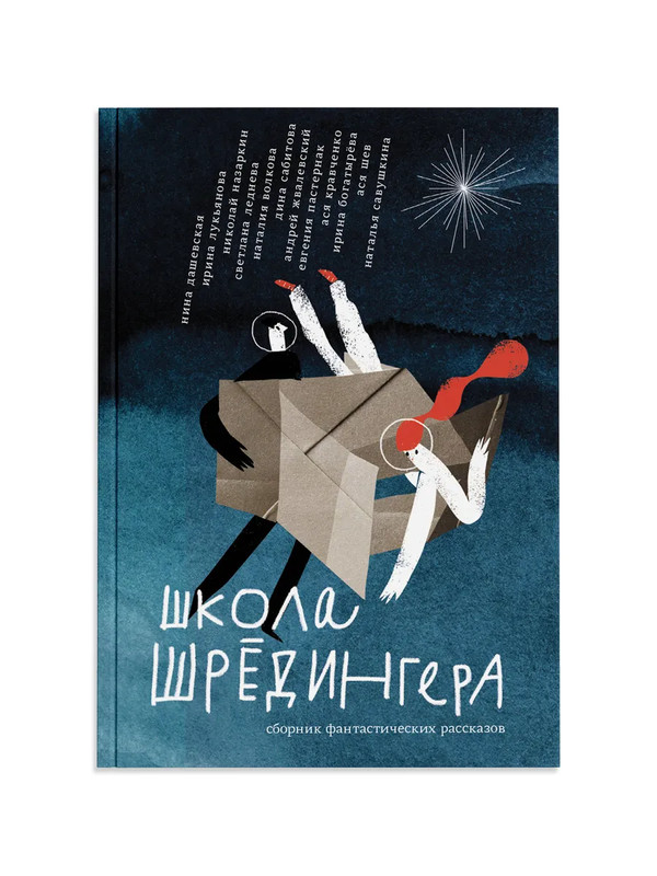 Школа Шрёдингера