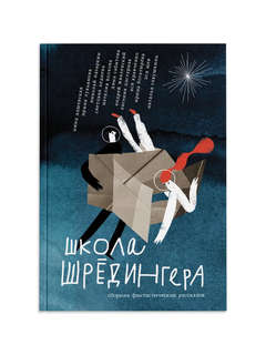 Школа Шрёдингера 1