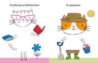 50 кошек, Одень с помощью фломастера или карандаша 2