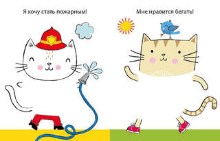 50 кошек, Одень с помощью фломастера или карандаша 4