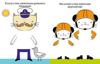 50 кошек, Одень с помощью фломастера или карандаша 5