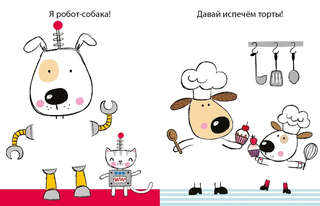 50 собак, Одень с помощью фломастера или карандаша 2