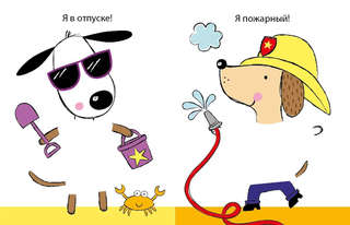 50 собак, Одень с помощью фломастера или карандаша 3