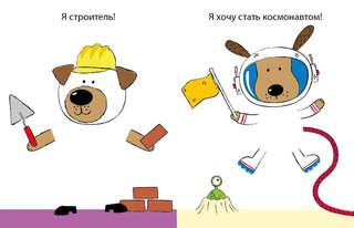 50 собак, Одень с помощью фломастера или карандаша 5