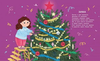 Первое чтение в комиксах 2