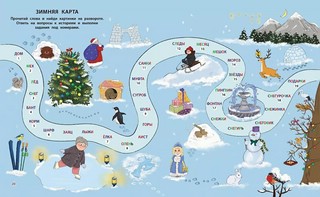 Первое чтение в комиксах 3