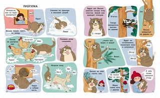 Первое чтение в комиксах 4