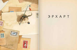 Эрхарт. Невероятный полёт полёвки вокруг света 4