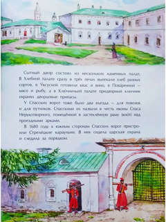 Коломенское, Дача русских царей 10