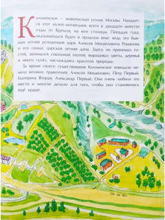 Коломенское, Дача русских царей 4