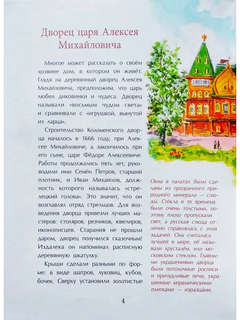 Коломенское, Дача русских царей 5