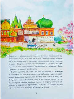 Коломенское, Дача русских царей 6