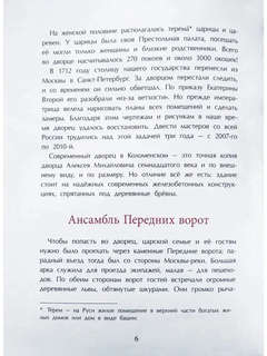 Коломенское, Дача русских царей 7