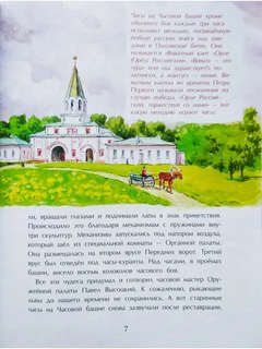 Коломенское, Дача русских царей 8