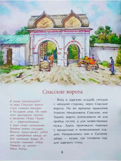 Коломенское, Дача русских царей 9