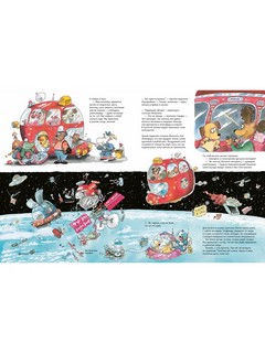 Вот это космос! Путешествие по нашей Вселенной 3